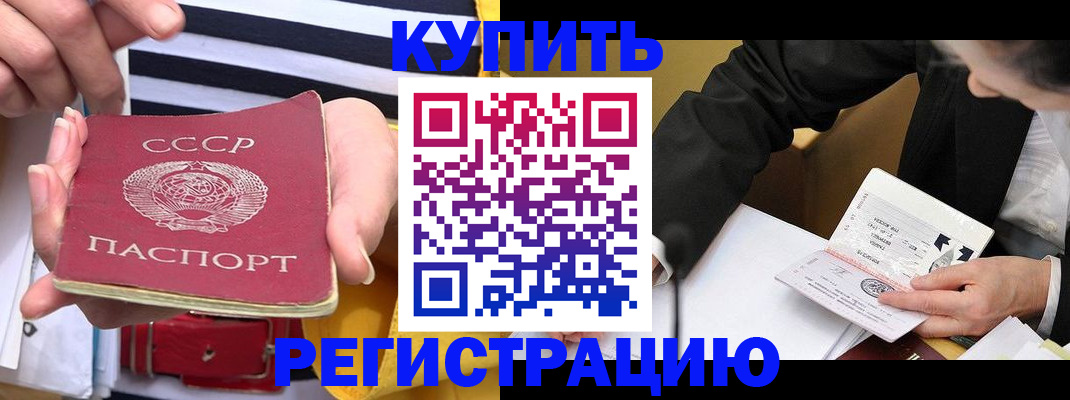 купить прописку в Кушве